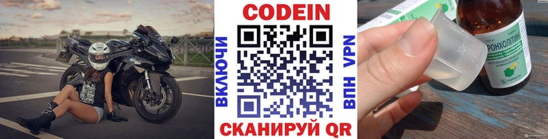 Codein напиток Lean (лин) Калининец